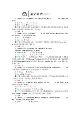 高三英语一轮复习 语法探究5动词的时态和语态强化训练 北师大版