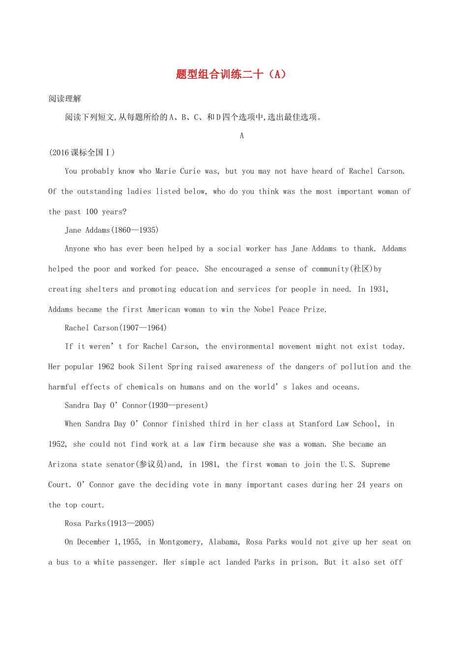 高考英语一轮复习 Module 5 Ethnic Culture Module 6 The World's Cultural Heritage题型组合训练二十（A）外研版选修7-外研版高三选修7英语试题_第1页