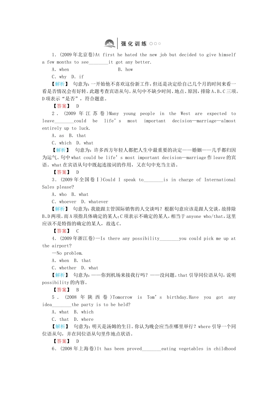 高三英语一轮复习 语法探究6名词性从句强化训练 北师大版_第1页