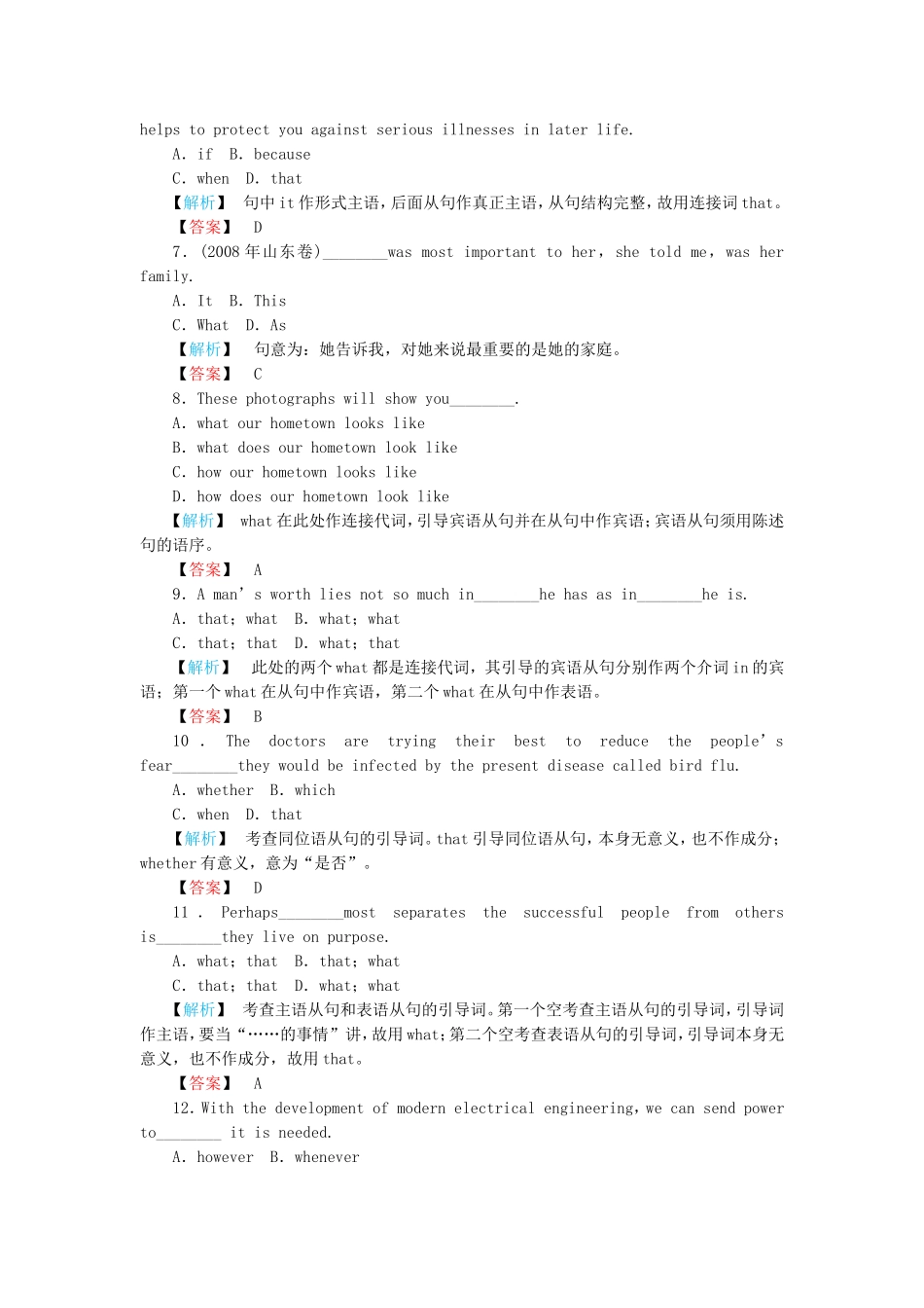 高三英语一轮复习 语法探究6名词性从句强化训练 北师大版_第2页