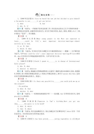 高三英语一轮复习 语法探究6名词性从句强化训练 北师大版