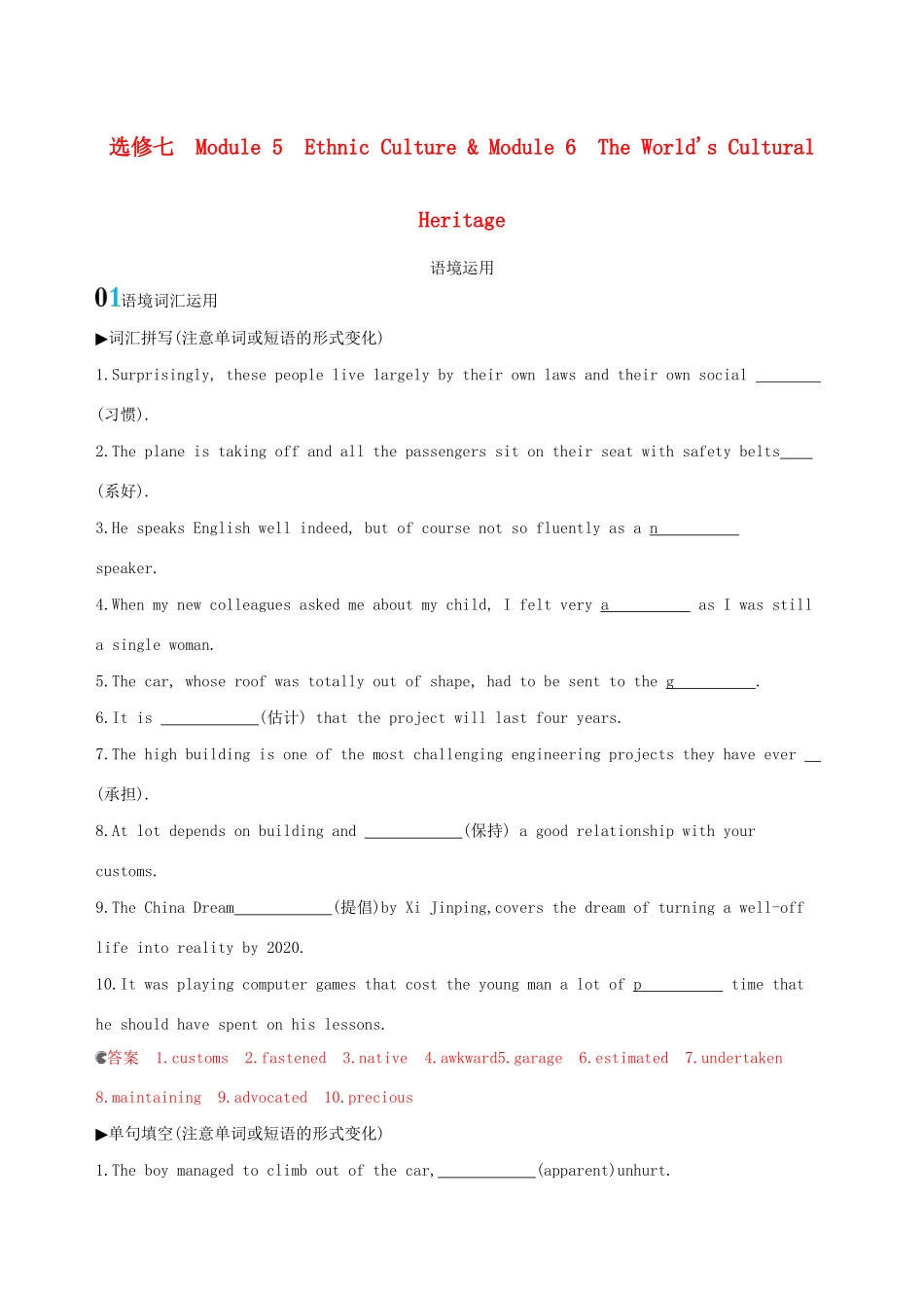 高考英语一轮复习 Module 5 Ethnic Culture Module 6 The World's Cultural Heritage语境运用 外研版选修7-外研版高三选修7英语试题_第1页