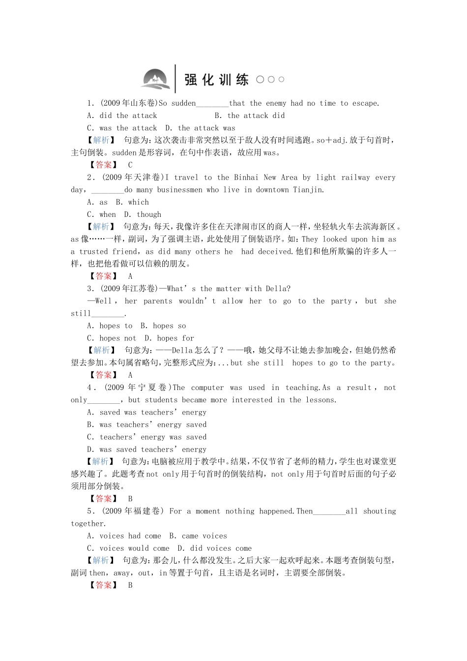 高三英语一轮复习 语法探究10特殊句式倒装、强调与省略强化训练 北师大版_第1页