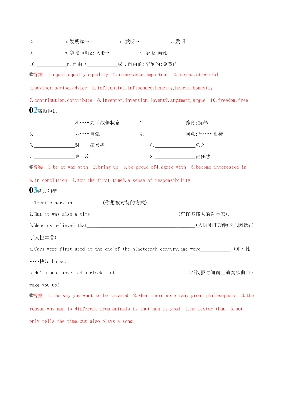 高考英语一轮复习 Module 5 Great People and Great Inventions of Ancient China词汇积累 外研版必修3-外研版高三必修3英语试题_第2页