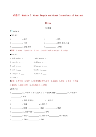 高考英语一轮复习 Module 5 Great People and Great Inventions of Ancient China词汇积累 外研版必修3-外研版高三必修3英语试题