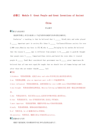 高考英语一轮复习 Module 5 Great People and Great Inventions of Ancient China单元提升 外研版必修3-外研版高三必修3英语试题