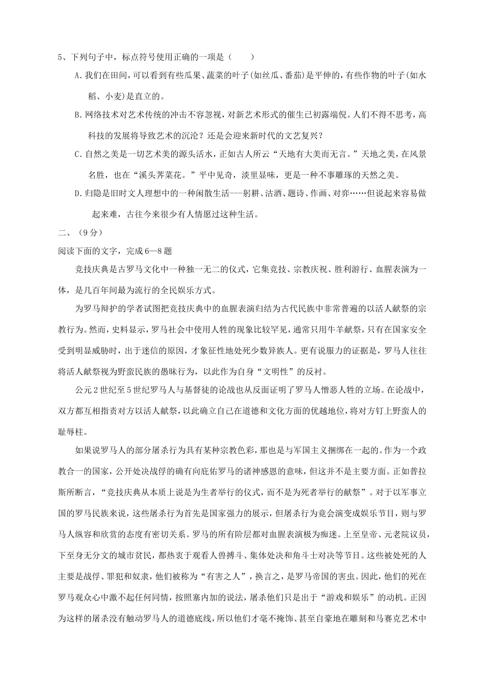 高三语文第六次月考试题-天津版高三语文试题_第2页