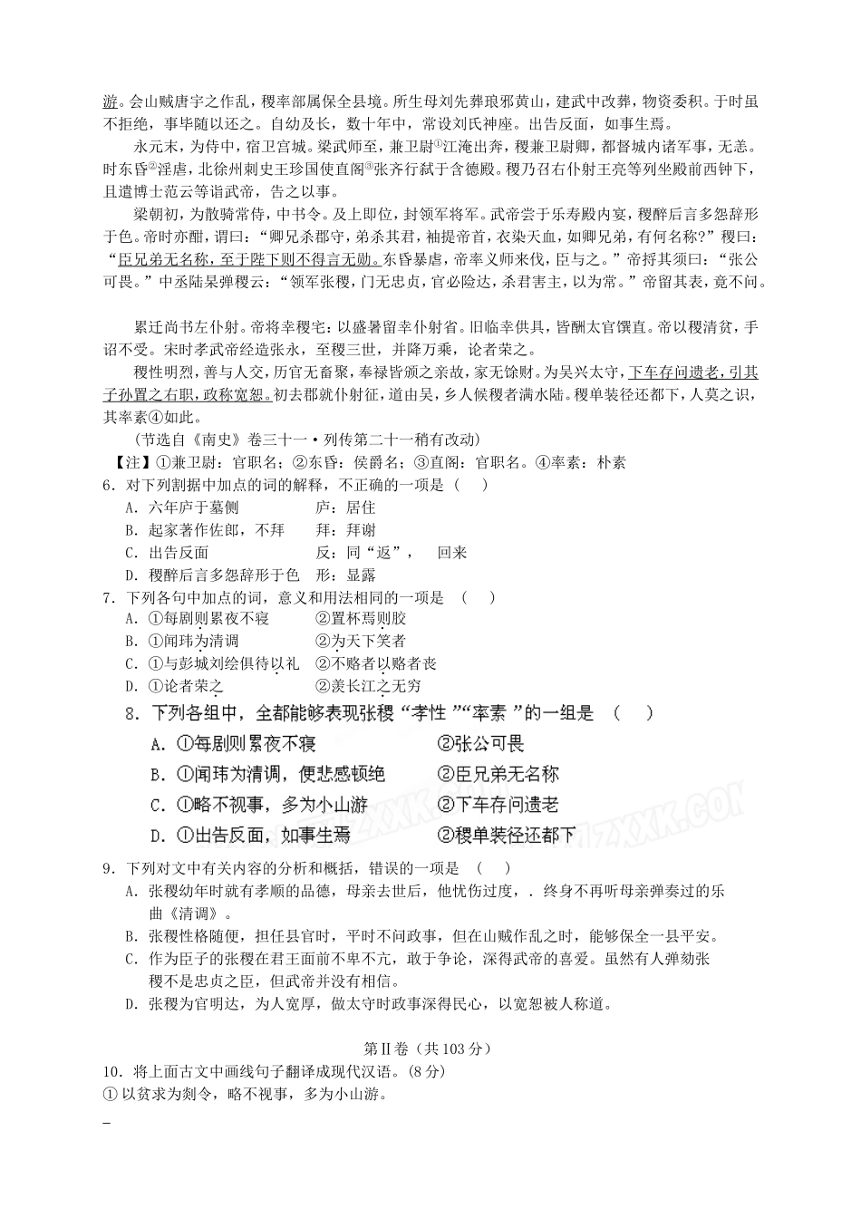 高三语文第五次月考试题-天津版高三语文试题_第2页