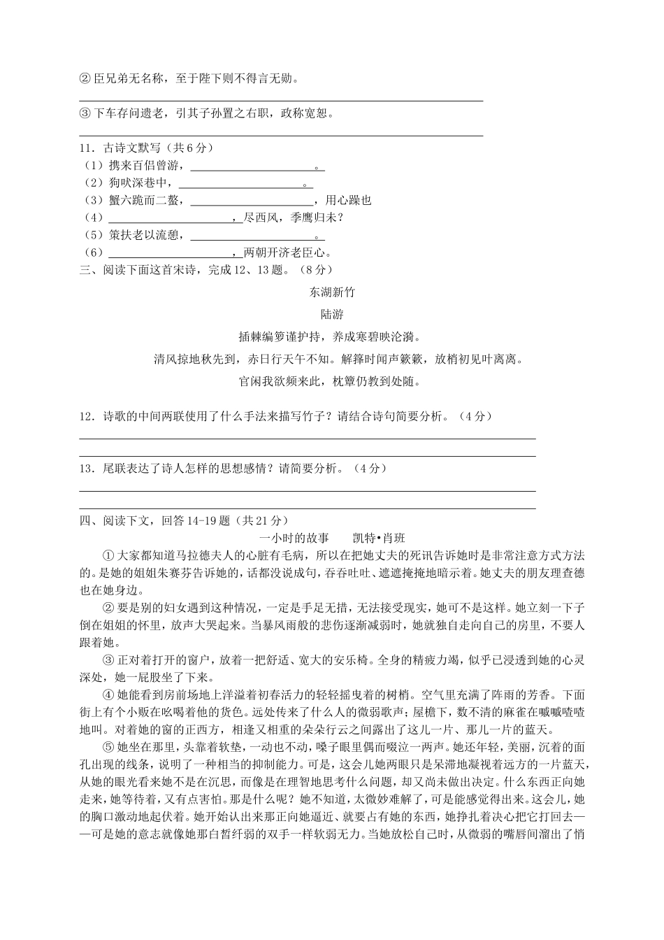 高三语文第五次月考试题-天津版高三语文试题_第3页