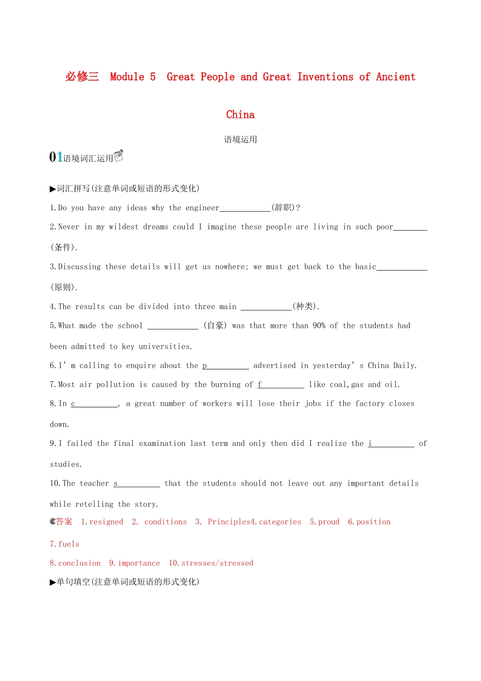 高考英语一轮复习 Module 5 Great People and Great Inventions of Ancient China语境运用 外研版必修3-外研版高三必修3英语试题_第1页