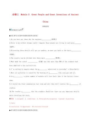 高考英语一轮复习 Module 5 Great People and Great Inventions of Ancient China语境运用 外研版必修3-外研版高三必修3英语试题