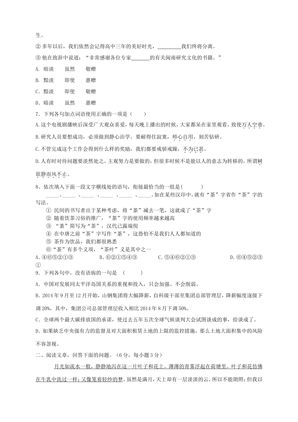 高三语文上学期第一次月考试题-天津版高三语文试题_第2页