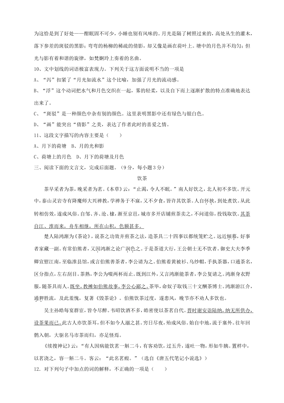 高三语文上学期第一次月考试题-天津版高三语文试题_第3页