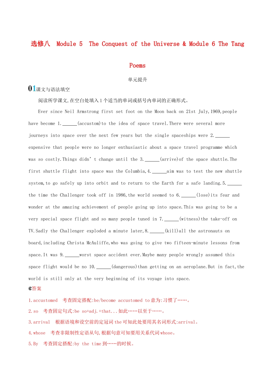 高考英语一轮复习 Module 5 The Conquest of the Universe Module 6 The Tang Poems单元提升 外研版选修8-外研版高三选修8英语试题_第1页