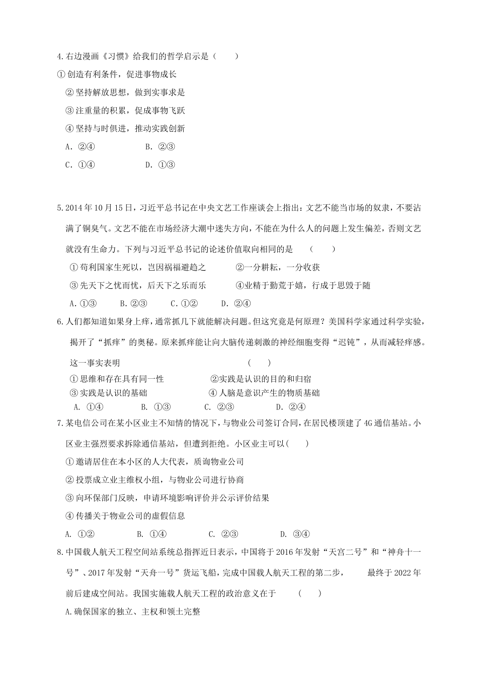 高三政治第六次月考试题-天津版高三政治试题_第2页