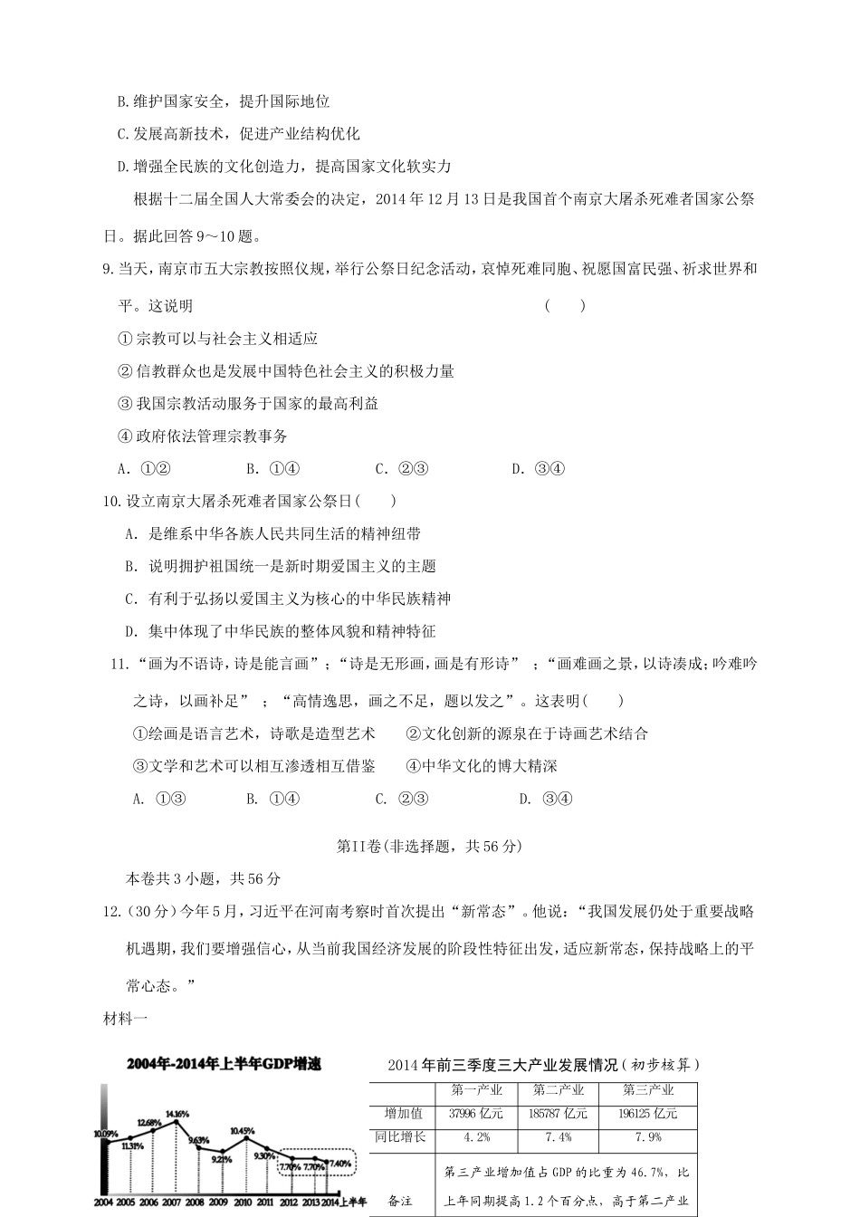 高三政治第六次月考试题-天津版高三政治试题_第3页