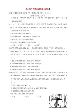 高三政治第六次月考试题-天津版高三政治试题