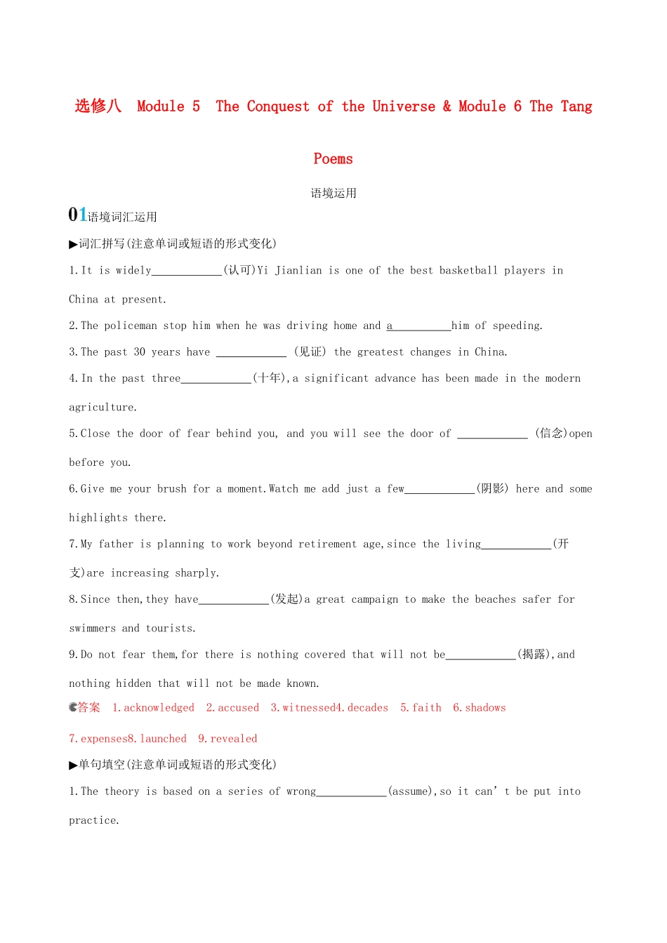 高考英语一轮复习 Module 5 The Conquest of the Universe Module 6 The Tang Poems语境运用 外研版选修8-外研版高三选修8英语试题_第1页