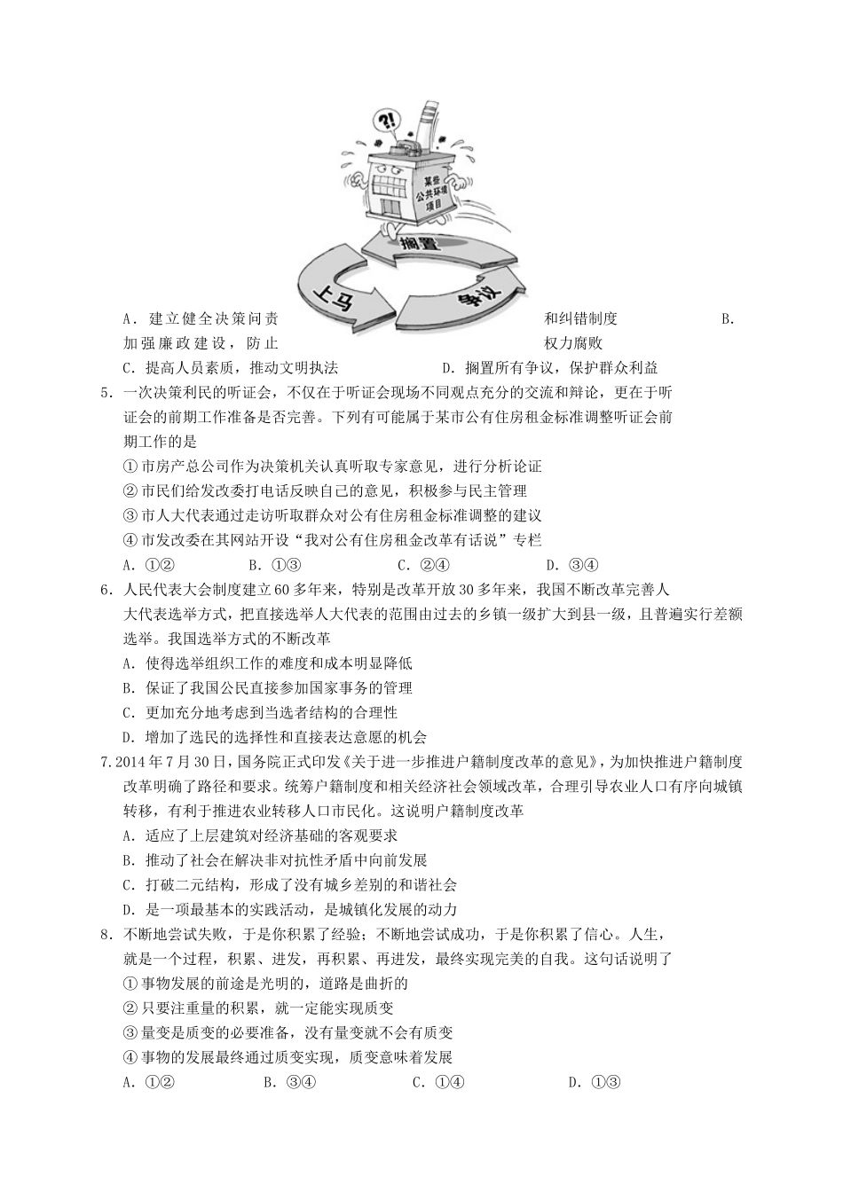 高三政治第五次月考试题-天津版高三政治试题_第2页