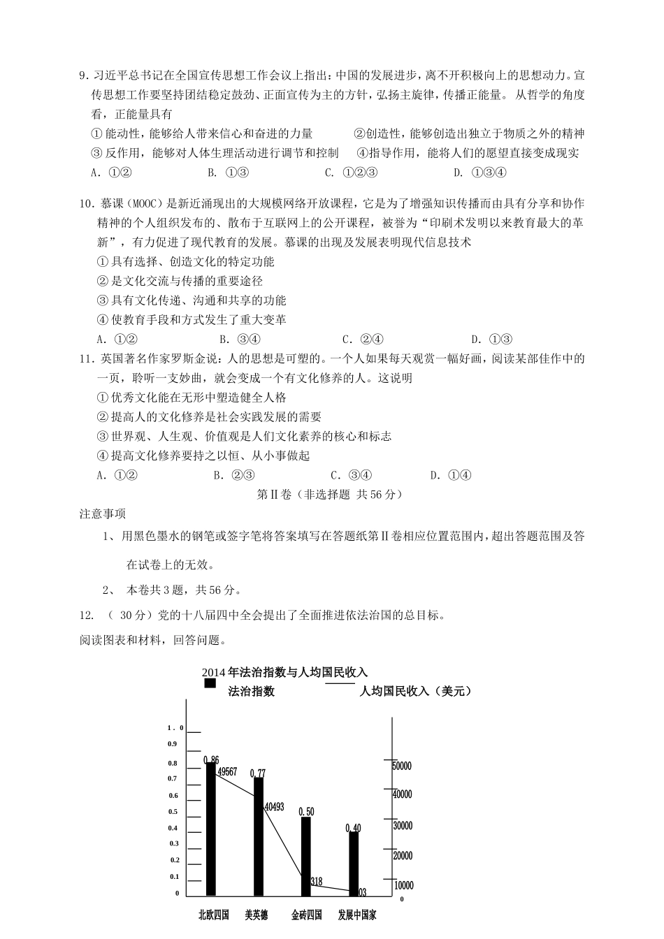 高三政治第五次月考试题-天津版高三政治试题_第3页