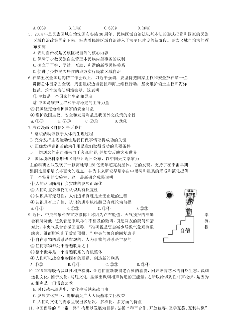 高三政治上学期第二次月考试题-天津版高三政治试题_第2页