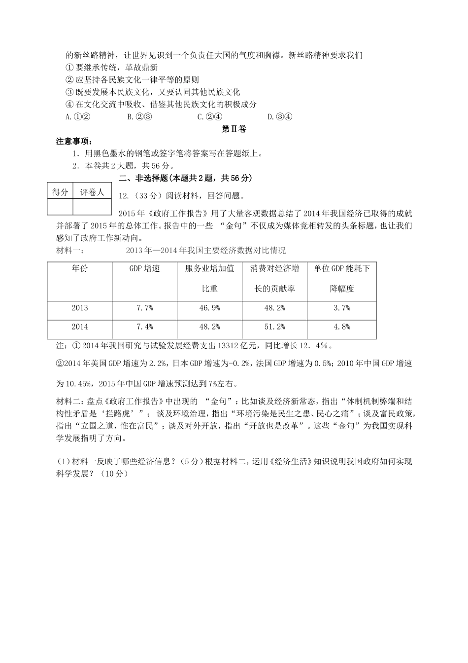 高三政治上学期第二次月考试题-天津版高三政治试题_第3页