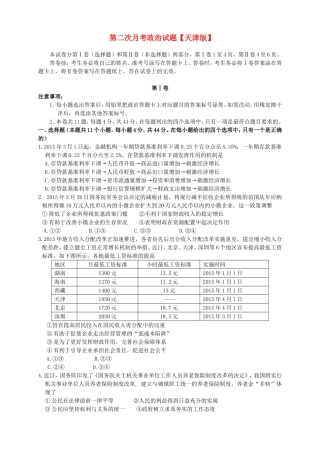 高三政治上学期第二次月考试题-天津版高三政治试题