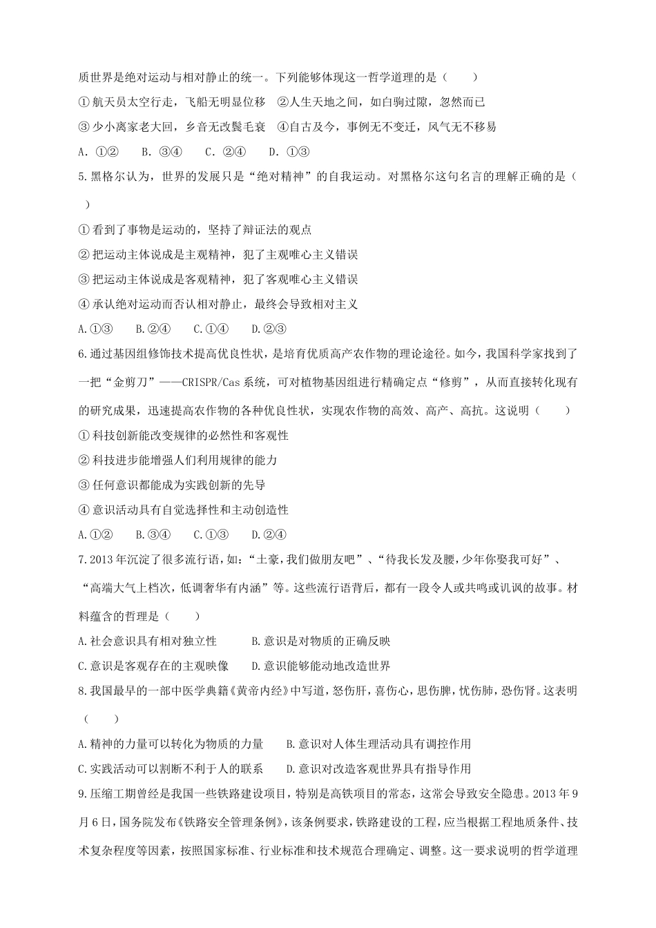 高三政治上学期第一次月考试题-天津版高三政治试题_第2页