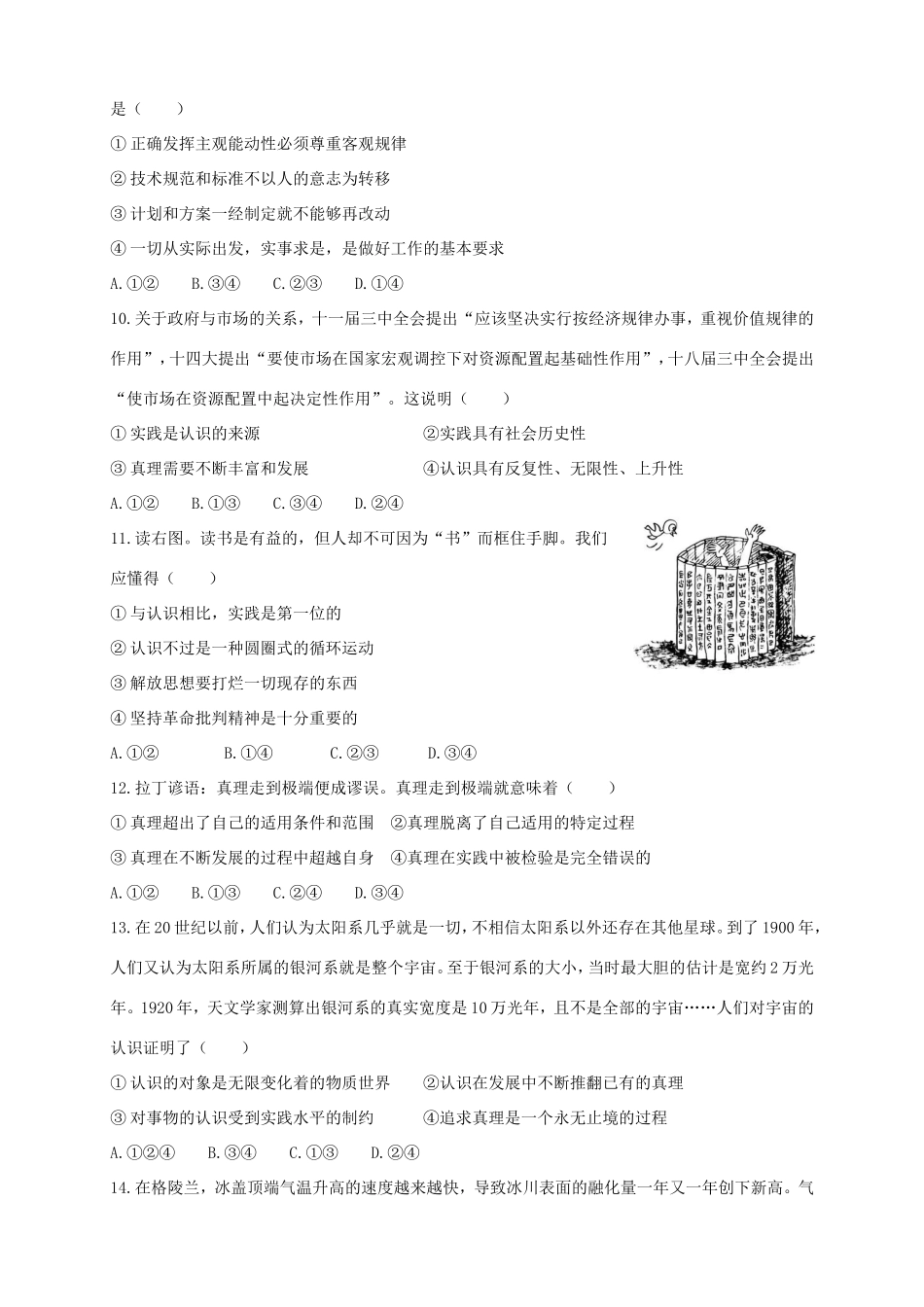 高三政治上学期第一次月考试题-天津版高三政治试题_第3页