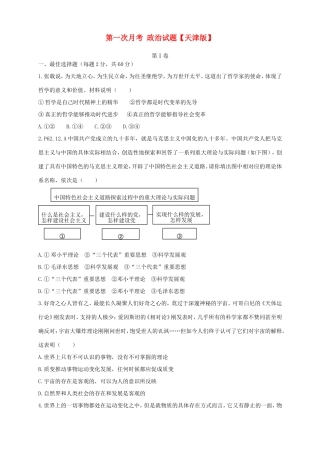 高三政治上学期第一次月考试题-天津版高三政治试题