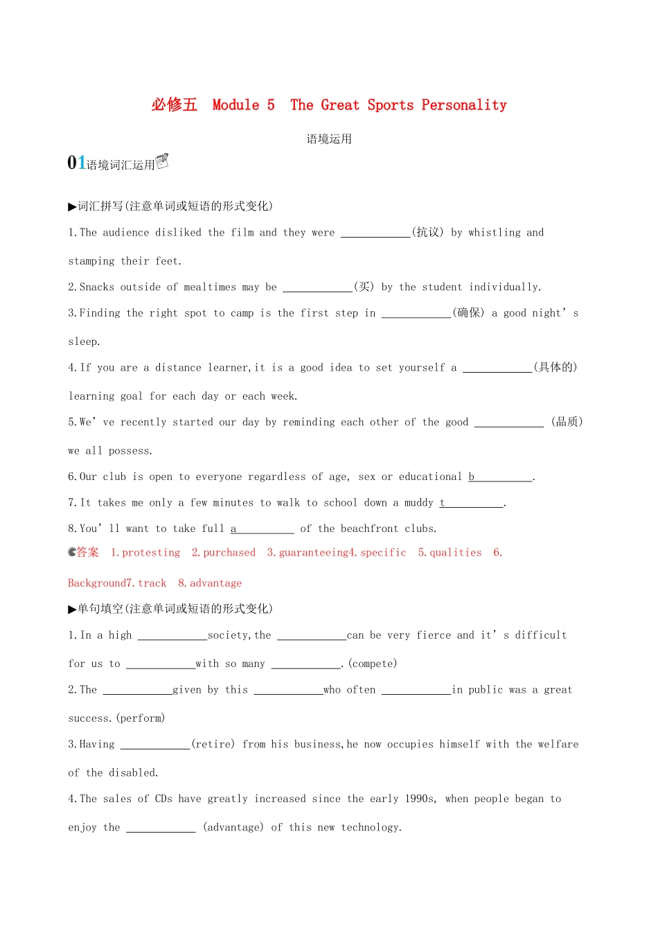 高考英语一轮复习 Module 5 The Great Sports Personality语境运用 外研版必修5-外研版高三必修5英语试题_第1页