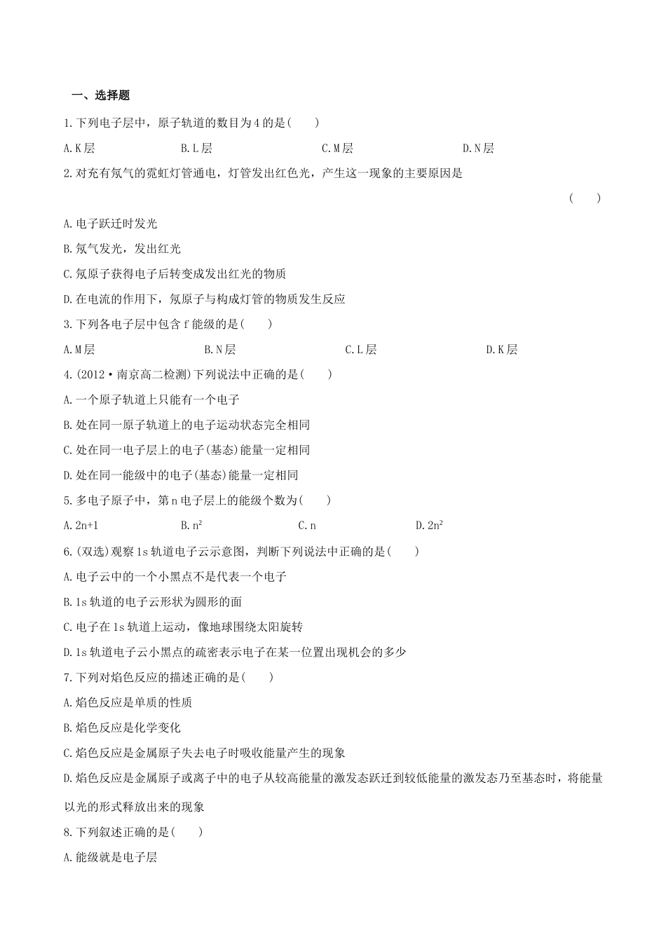 高中化学 1.1 原子结构模型知能巩固提升 鲁科版选修3 _第1页