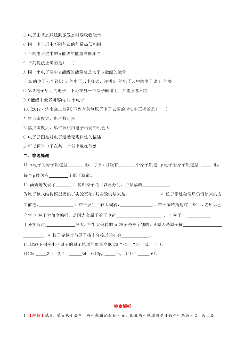 高中化学 1.1 原子结构模型知能巩固提升 鲁科版选修3 _第2页