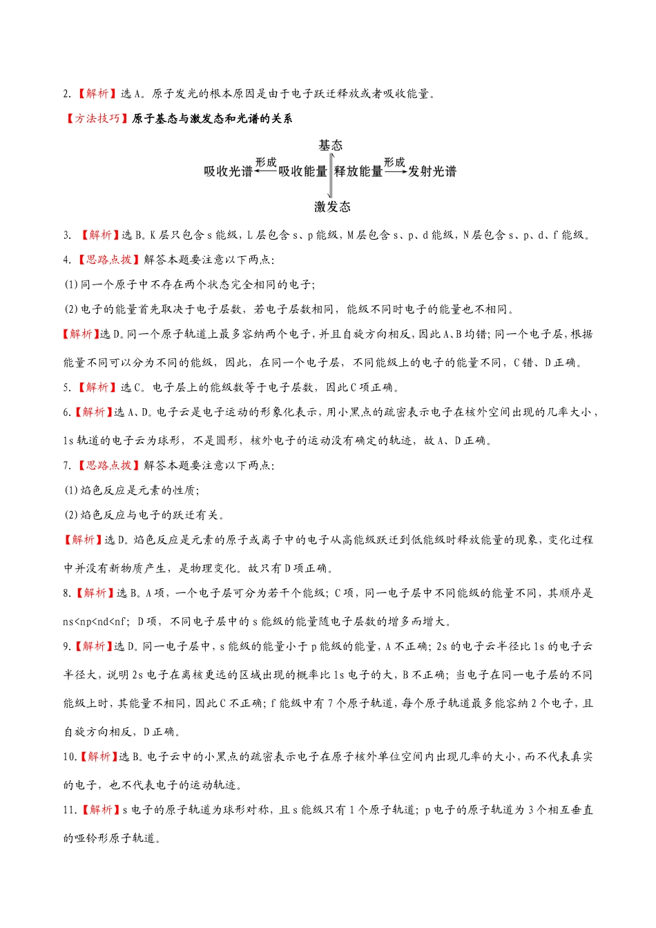高中化学 1.1 原子结构模型知能巩固提升 鲁科版选修3 _第3页