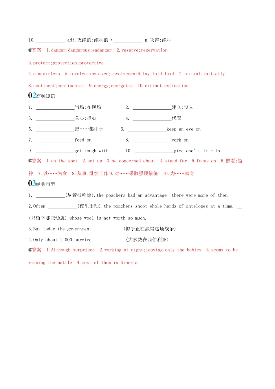 高考英语一轮复习 Module 6 Animals in Danger词汇积累 外研版必修5-外研版高三必修5英语试题_第2页