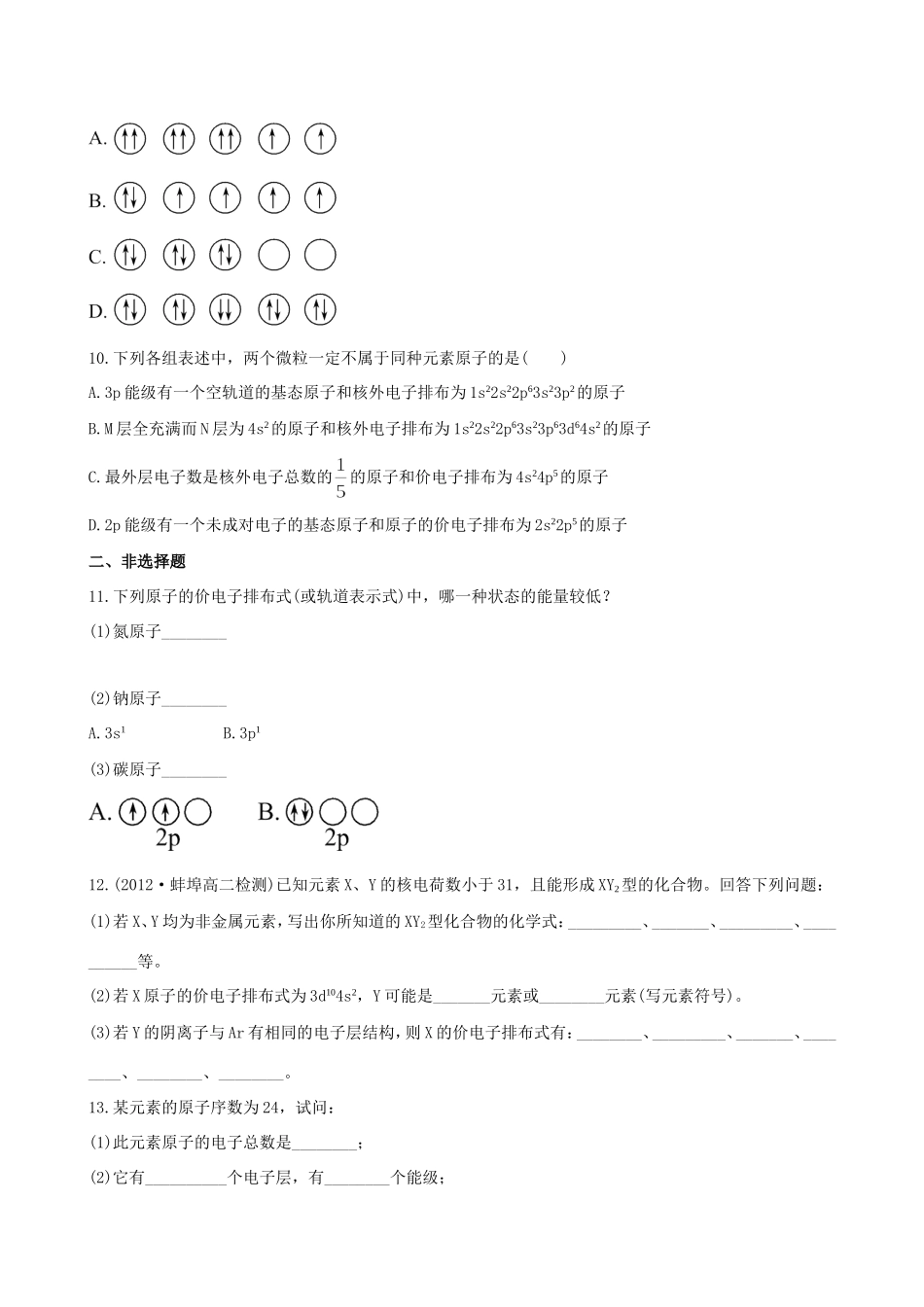 高中化学 1.2.1 基态原子的核外电子排布知能巩固提升 鲁科版选修3 _第2页