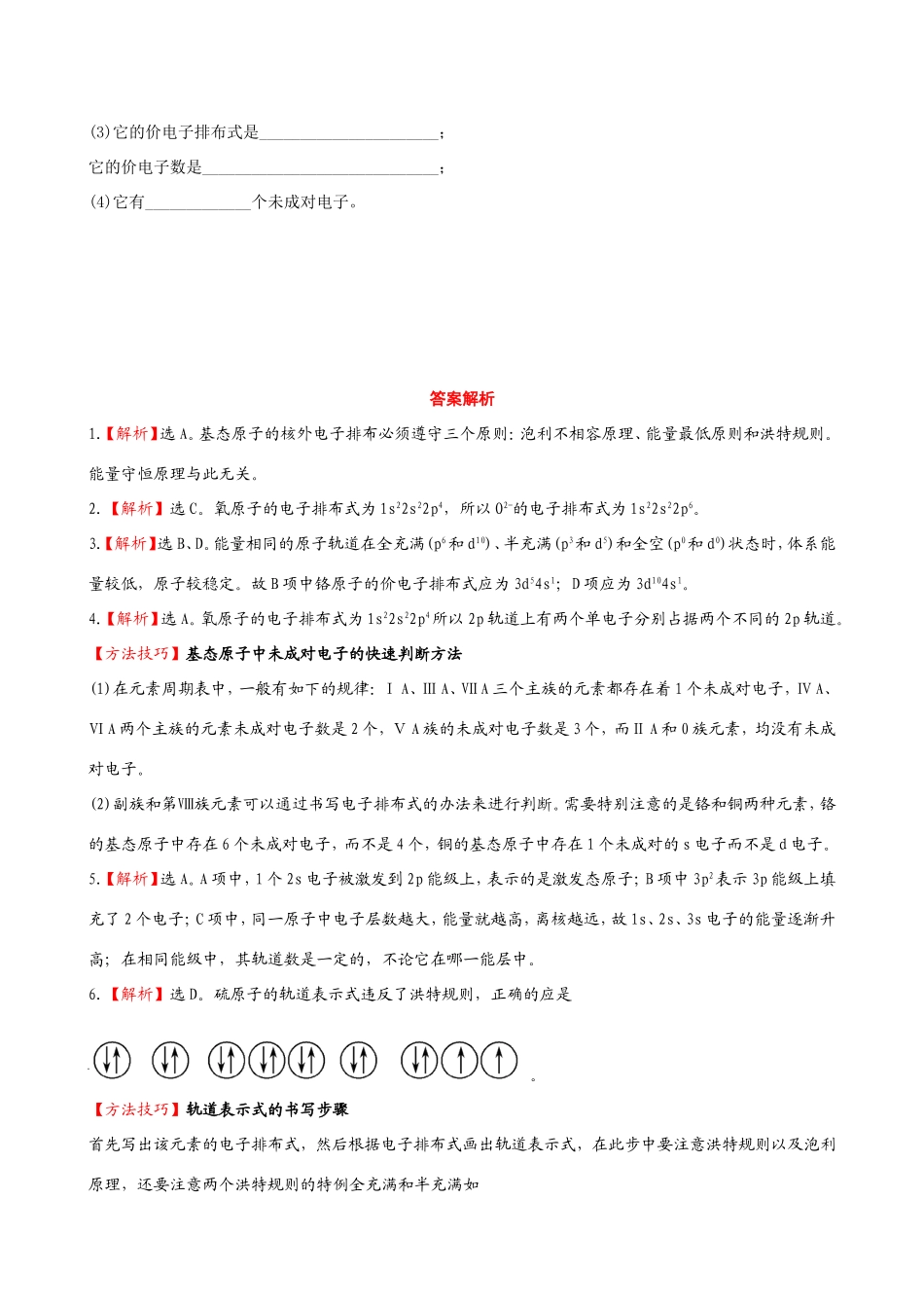 高中化学 1.2.1 基态原子的核外电子排布知能巩固提升 鲁科版选修3 _第3页