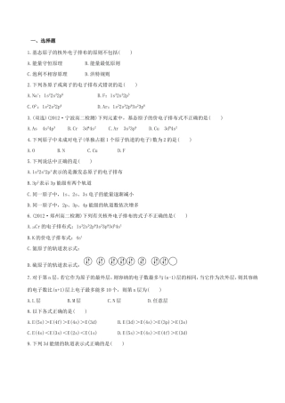 高中化学 1.2.1 基态原子的核外电子排布知能巩固提升 鲁科版选修3 