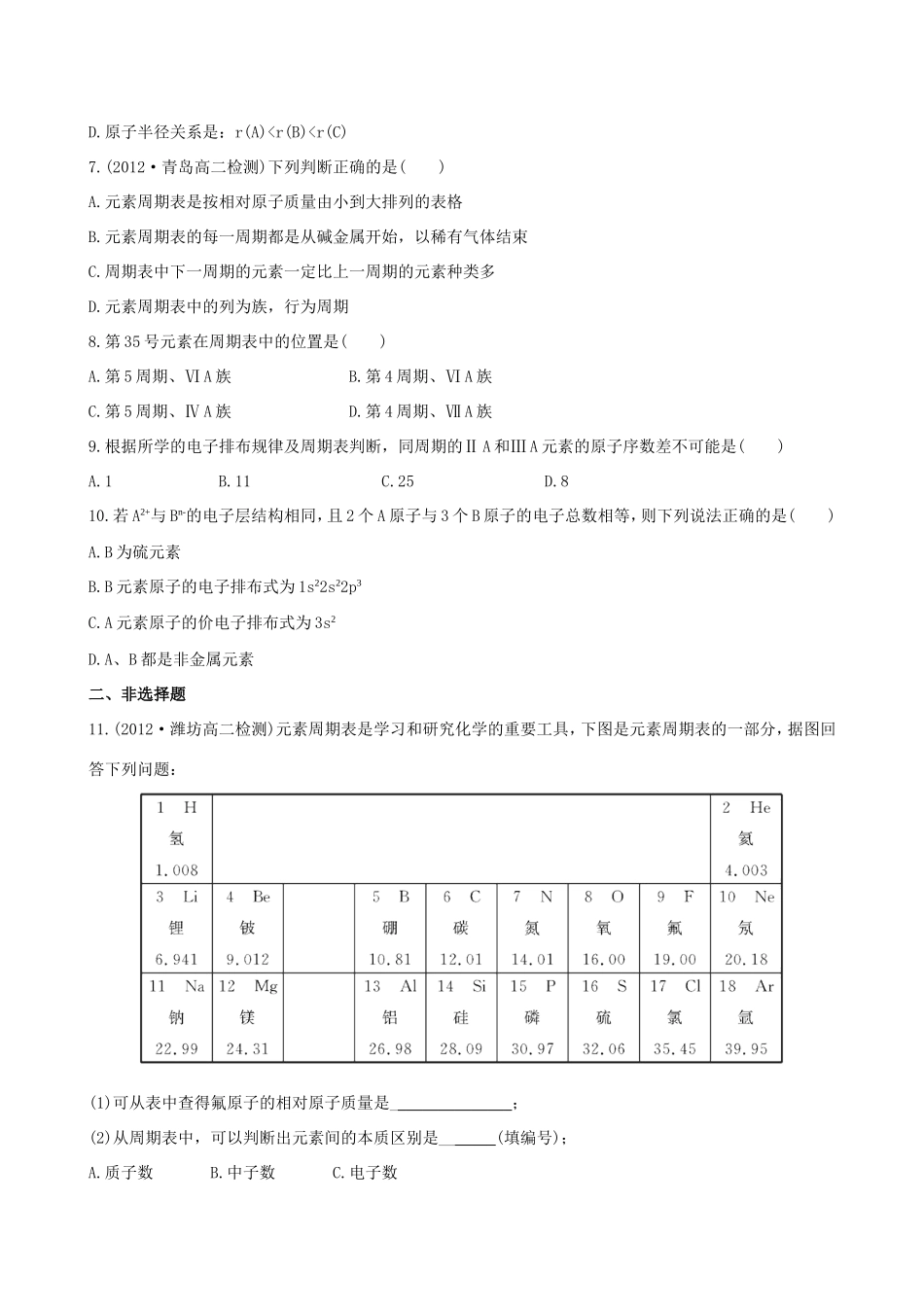 高中化学 1.2.2 核外电子排布与元素周期表、原子半径知能巩固提升 鲁科版选修3 _第2页