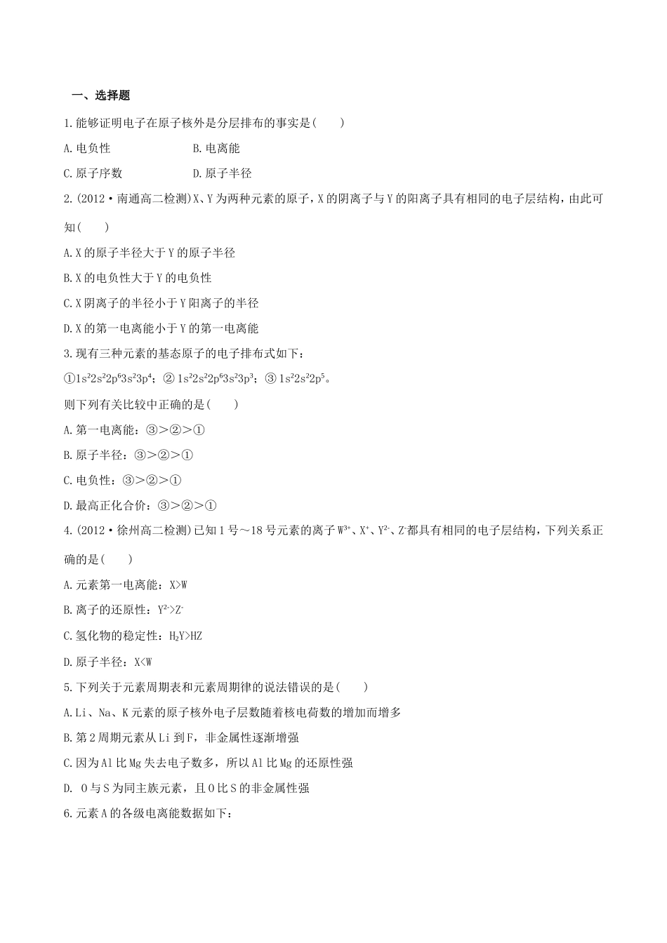 高中化学 1.3 原子结构与元素性质知能巩固提升 鲁科版选修3 _第1页