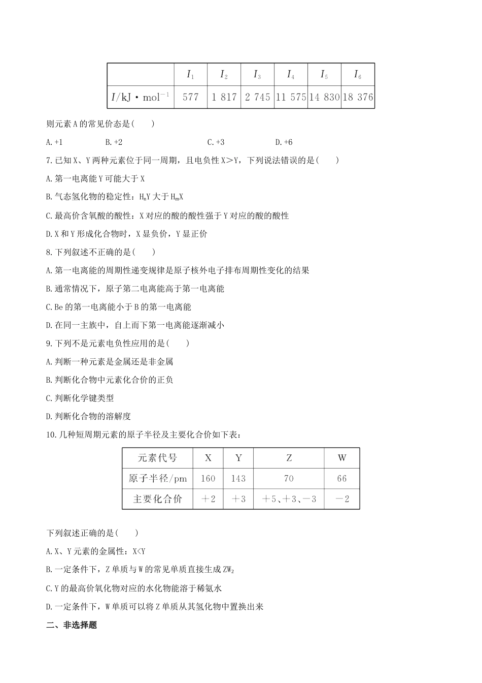 高中化学 1.3 原子结构与元素性质知能巩固提升 鲁科版选修3 _第2页