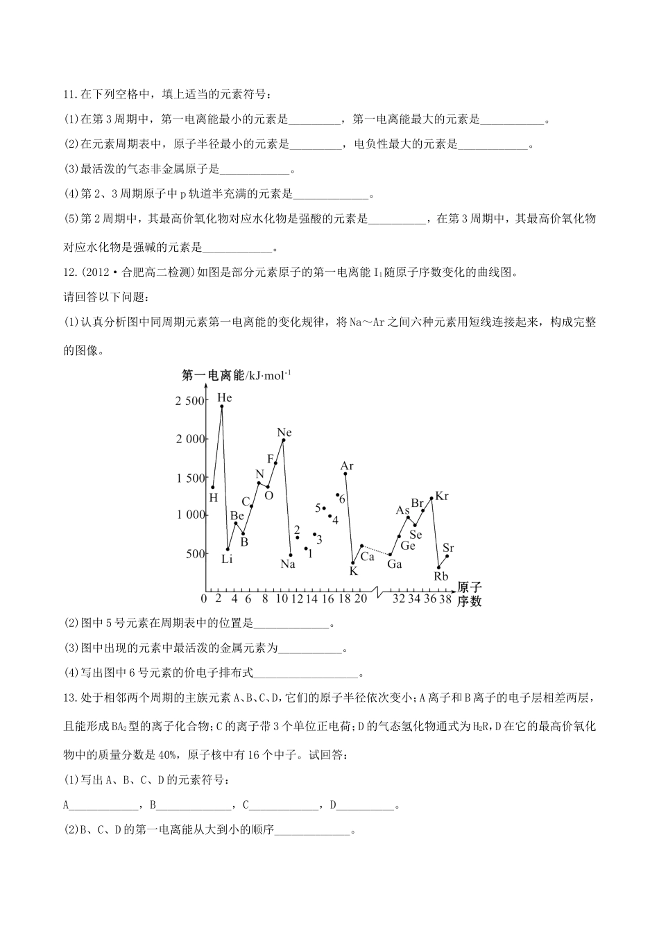 高中化学 1.3 原子结构与元素性质知能巩固提升 鲁科版选修3 _第3页