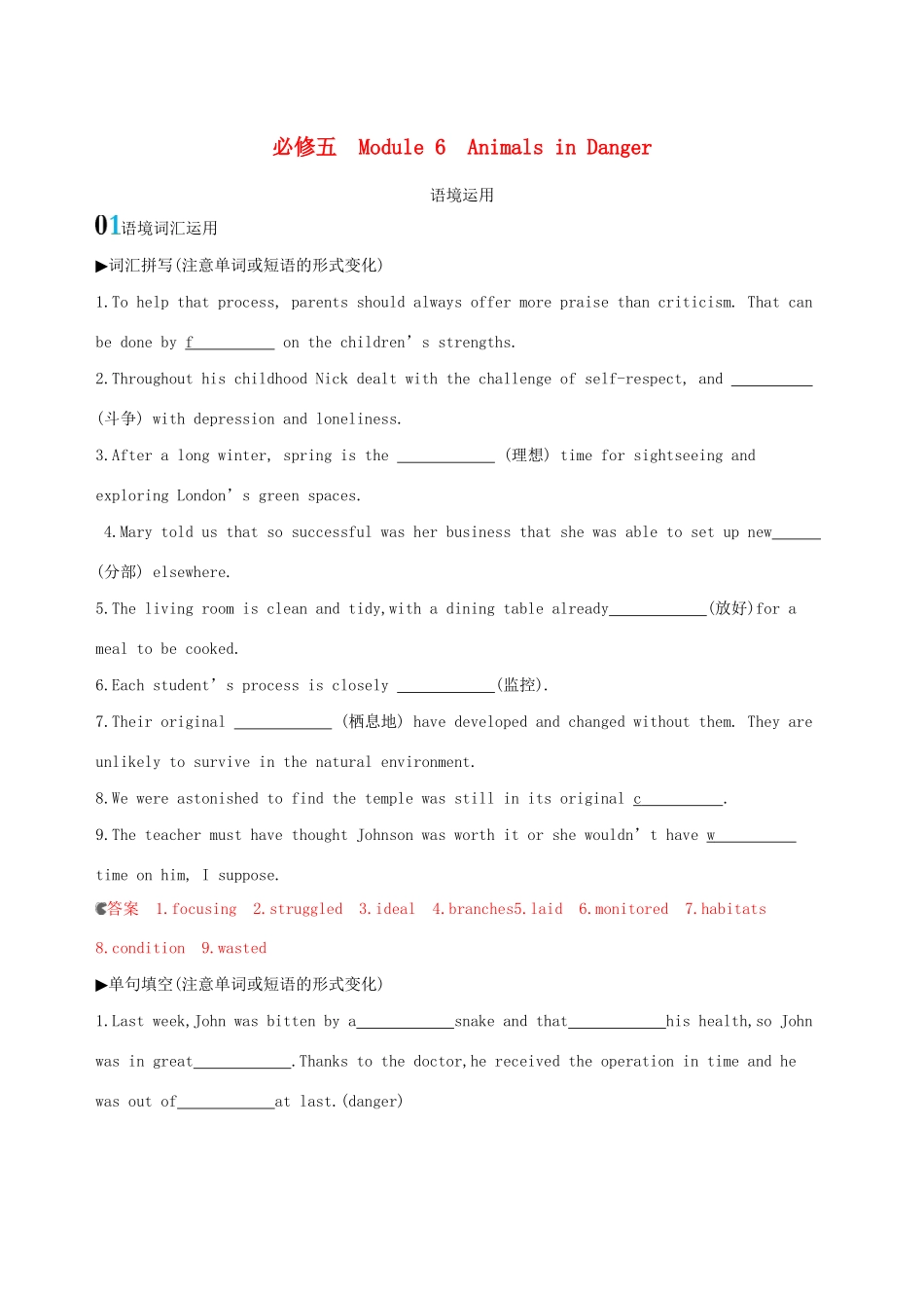 高考英语一轮复习 Module 6 Animals in Danger语境运用 外研版必修5-外研版高三必修5英语试题_第1页