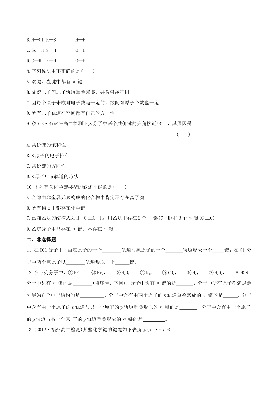 高中化学 2.1 共价键模型知能巩固提升 鲁科版选修3 _第2页