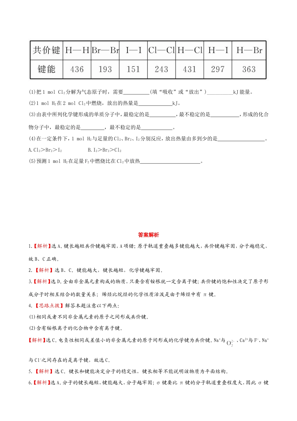 高中化学 2.1 共价键模型知能巩固提升 鲁科版选修3 _第3页