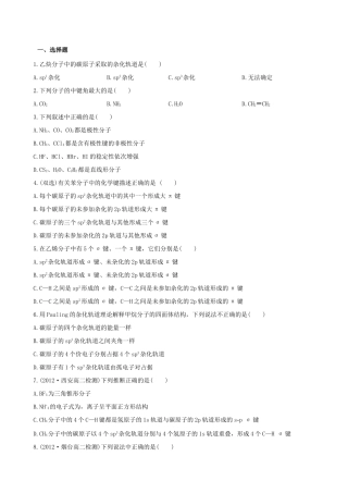 高中化学 2.2 共价键与分子的空间构型知能巩固提升 鲁科版选修3 