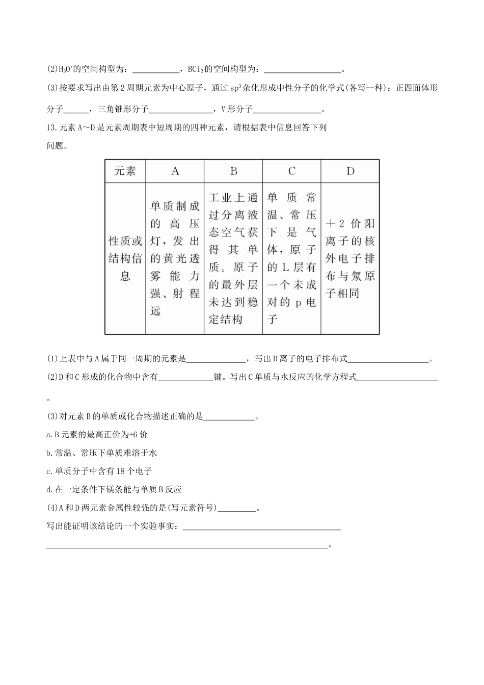 高中化学 2.3 离子键、配位键与金属键知能巩固提升 鲁科版选修3 _第3页
