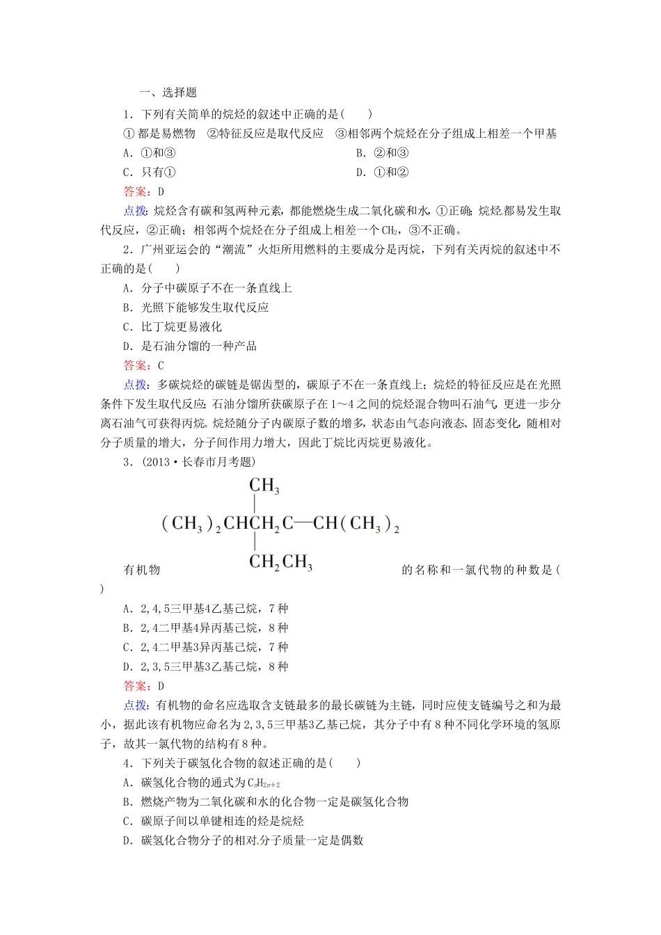 高中化学 2-1-1脂肪烃同步精炼系列 新人教版选修5_第1页