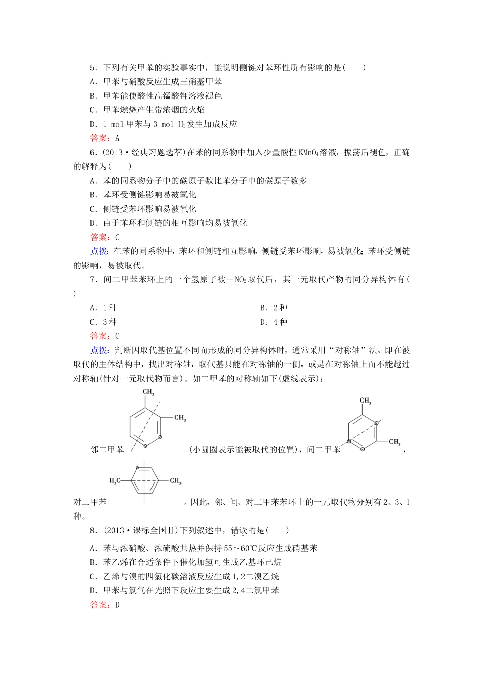 高中化学 2-2-2苯的同系物 芳香烃的来源及其应用同步精炼系列 新人教版选修5_第2页