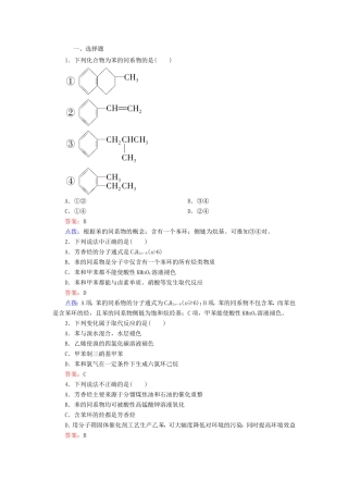 高中化学 2-2-2苯的同系物 芳香烃的来源及其应用同步精炼系列 新人教版选修5